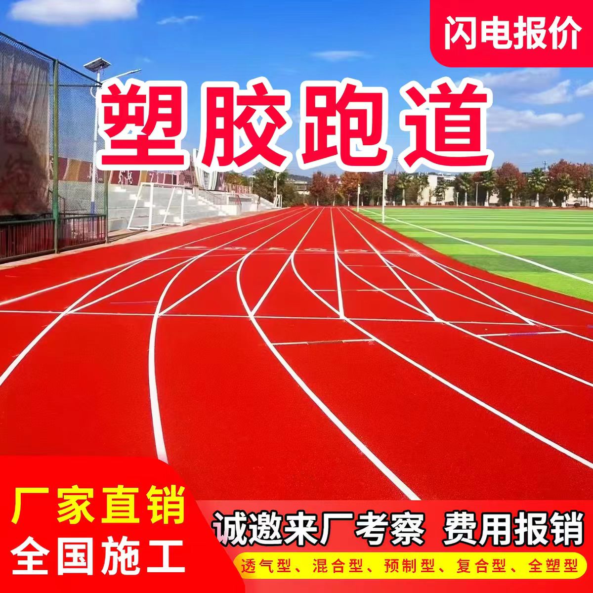 曲靖市铸铁沟盖板透气型塑胶跑道 - 推荐