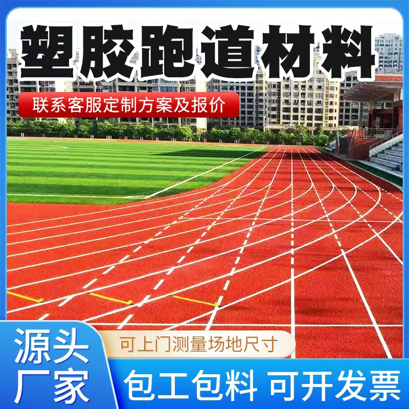 曲靖市塑胶跑道材料人造草坪 - 排名