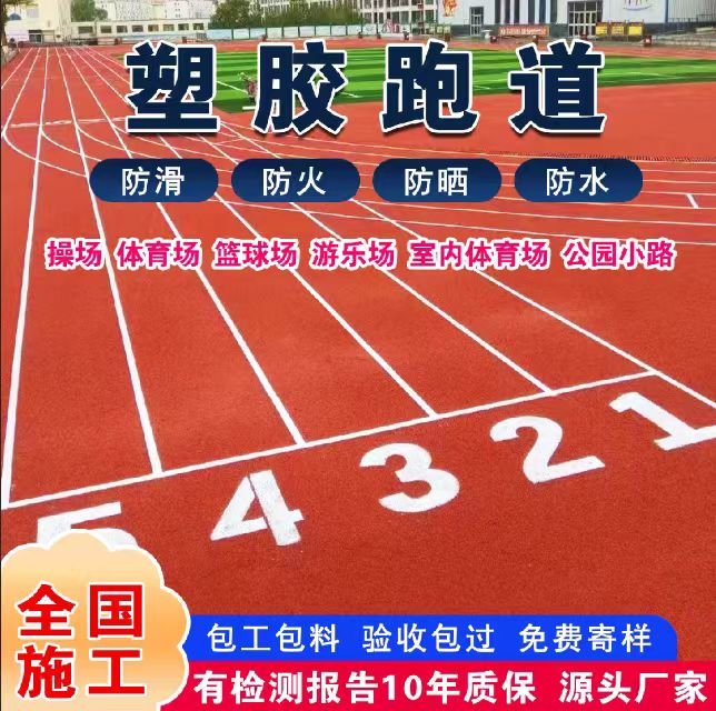 曲靖市人造草坪塑胶跑道 - 推荐