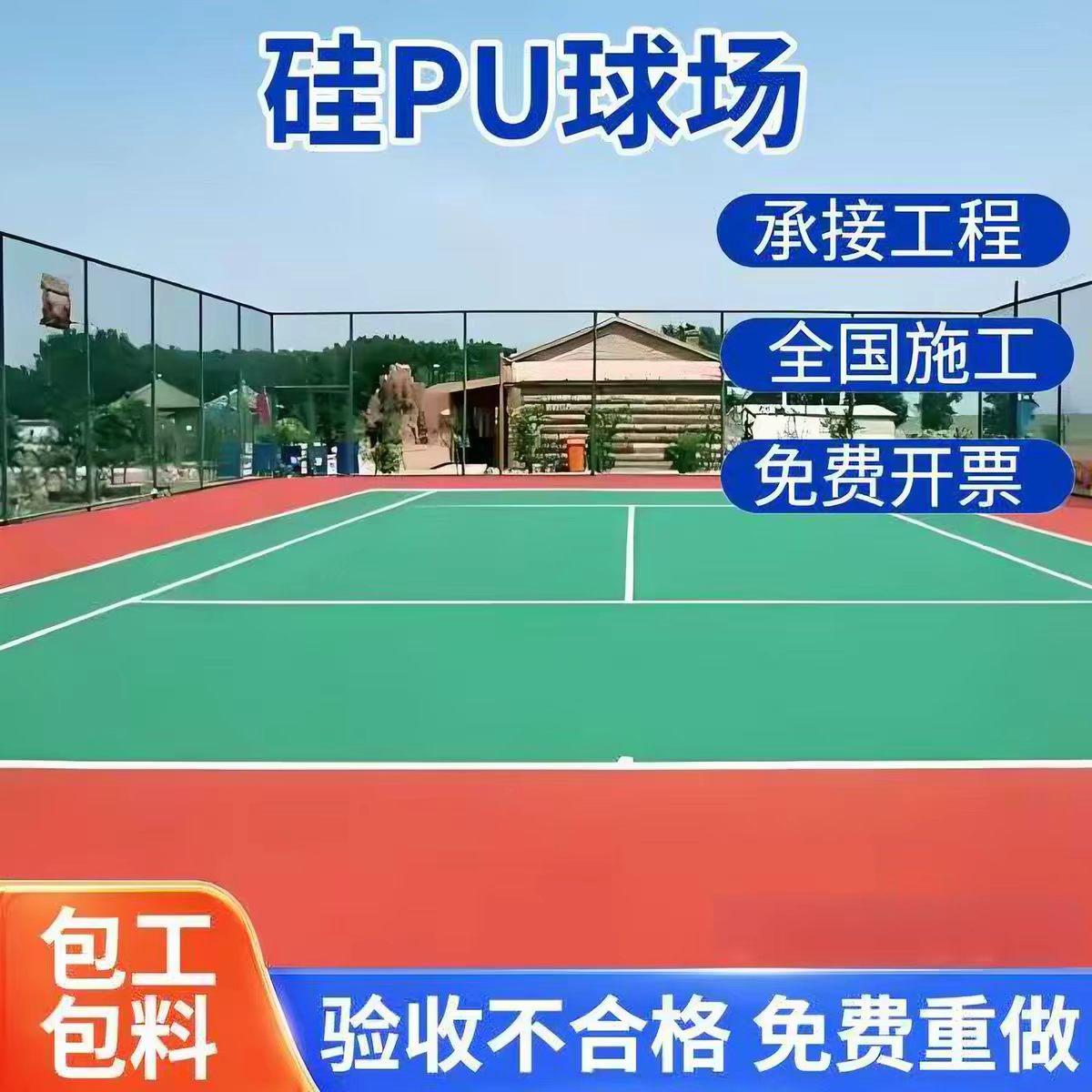 曲靖市铸铁沟盖板球场硅PU - 哪里好