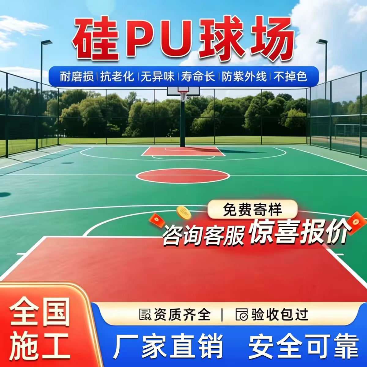 曲靖市透气型塑胶跑道硅PU篮球场 - 推荐